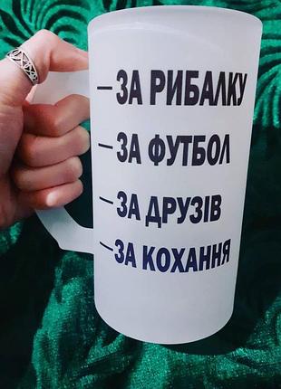 Пивний бокал тости