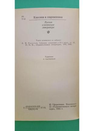 Кріплення розповіді л.н.толстой книга б/у2 фото