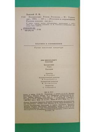 Кріплення розповіді л.н.толстой книга б/у4 фото