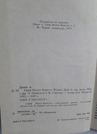 Книга александр дюма граф монте кристо3 фото