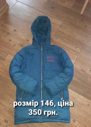 Зимняя куртка, р.140-146см