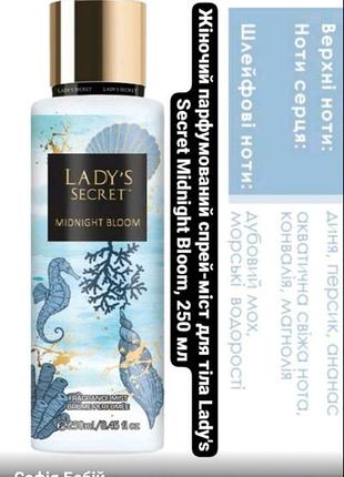 Lady's secret midnight bloom, 250 мл для тіла — цена 299 грн в
