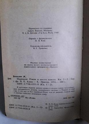 Книга жюльетта бенцони марианна звезда для наполеона. марианна и неизвестний из тоскани