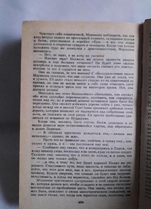 Книга жюльетта бенцони марианна звезда для наполеона. марианна и неизвестний из тоскани