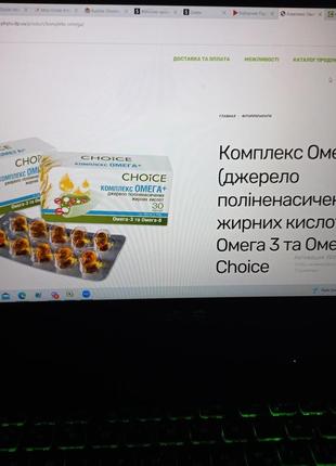 Комплекс омега 3 и омега 6  choice. есть вся продукция  в наличии.