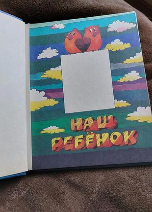 Альбом для фото і записів про вашу дитину