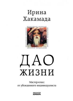 Та життя. майстер-клас від впевненого індивідуалісту