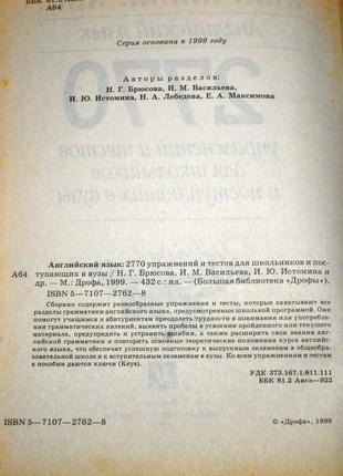 Підручник англійська мова: 2770 вправ і тестів для школярів і вступників до вузів3 фото