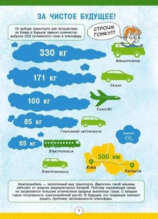 802001р детская книга инфографика энциклопедия современного транспорта рус.7 фото