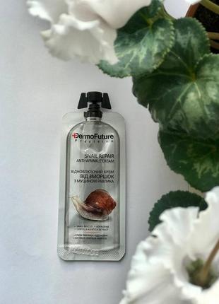 Крем проти зморшок зі слизом равликал