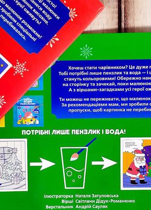 Найкращі водні розмальовки "новорічні подарунки"