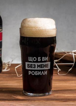 Келих для пива