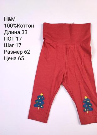 Штани штаны дитячі h&m р. 62