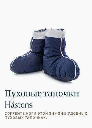 Пуховые тапочки норвежского бренда hästens