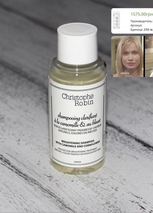 Christophe robin шампунь для блонду baby blonde 2