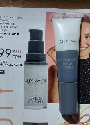 Сяюча база під макіяж alix avien італія