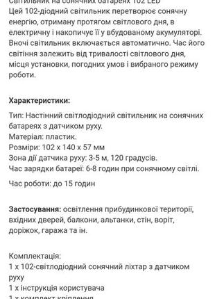 Ліхтар на сонячній батареї 102 лед.3 фото