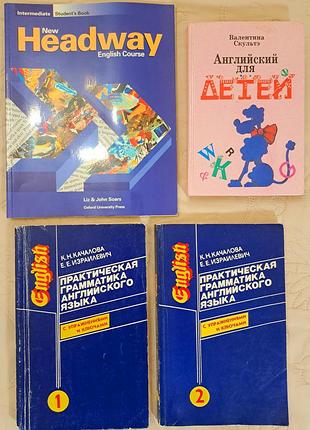 Лот 4 книги. книга headway-1шт, комплект практична граматика з англ.мови з 2 шт,англ. для дітей автор валентина  скульте -1ш .