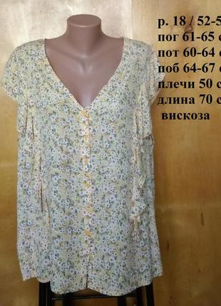 Р 18 / 52-54 легкая ванильная блуза майка в ромашках жатка с рюшами воланами вискоза