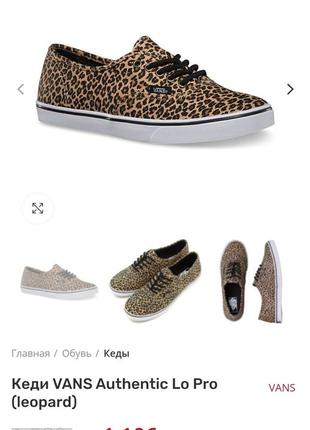 Стильные кеды, слипоны vans в леопардовый принт 34,5-35