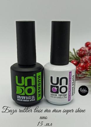 Набір rubber base та топ super shine uno, 15 мл