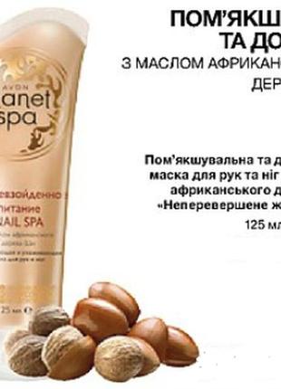 Зволожуюча і доглядає маска для рук і ніг з маслом африканського дерева ши