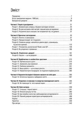 Почувайся добре. нова терапія настрою девід бернс2 фото