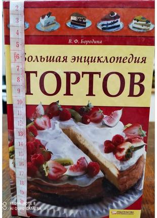 Велика енциклопедія тортів1 фото