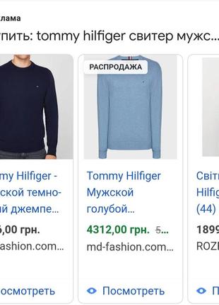 Tommy hilfiger джемпер мужской4 фото