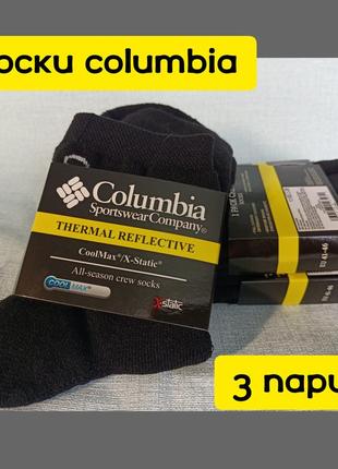 Носки columbia 3 пари / чоловічі, жіночі та підліткові