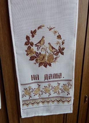 Весільні рушники