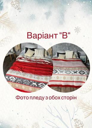 Плед подарунковий якісний новорічний принт з оленями, двосторонній 180х220 см4 фото