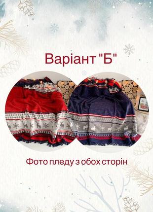 Плед подарунковий якісний новорічний принт з оленями, двосторонній 180х220 см3 фото