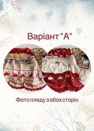 Плед подарунковий якісний новорічний принт з оленями, двосторонній 180х220 см2 фото