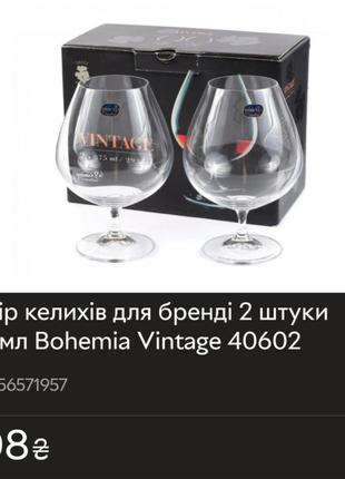 Набір келихів для бренді 2 штуки 875 мл bohemia vintage6 фото