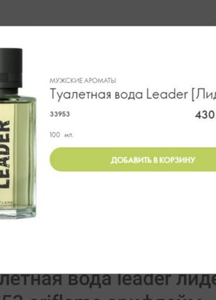 Туалетна вода leader 339533 фото