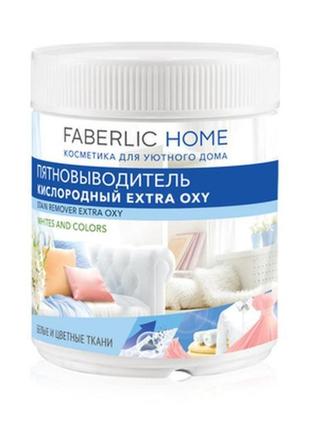 Плямовивідник extra oxy faberlic1 фото