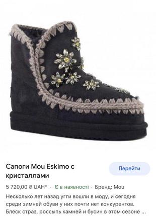 Mou eskimo s оригінал