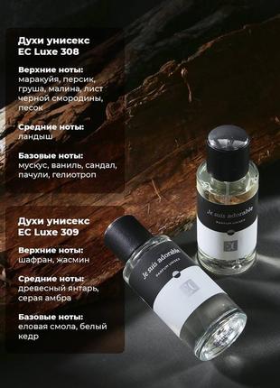 Духи унісекс ec luxe 309, 50 мл

enjoy care
#02698