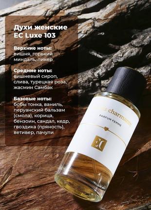 Духи жіночі ec luxe 103, 50 мл

enjoy care

#02696