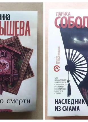 Комплект книг. анна малюка. дзеркало смерті. ларису соболіва. спадкоємець із сіама