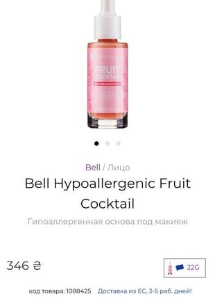 База под макияж bell hypoallergenic fruit cocktail5 фото