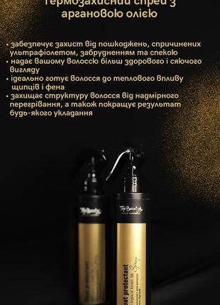 Термозащита для волос с арганой спрей термозащита2 фото