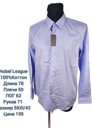 Сорочка рубашка мужская nobel league 56xl