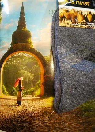 Термо шкарпетки з 🐫 верблюжоi шерстi 🐫