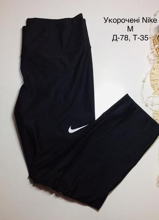 Жіночі лосини, лосіни nike розмір м