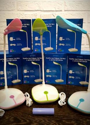 Лампа настольная аккумуляторная светодиодная