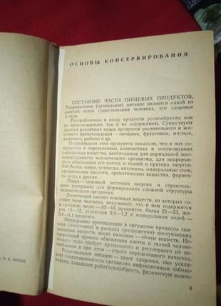 Домашне консервування та зберiгання продуктiв.кравцов.1969р4 фото