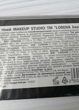 Палетка тіней lorena тон 03