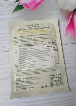 Маска тканинна з екстрактом лимону bioaqua